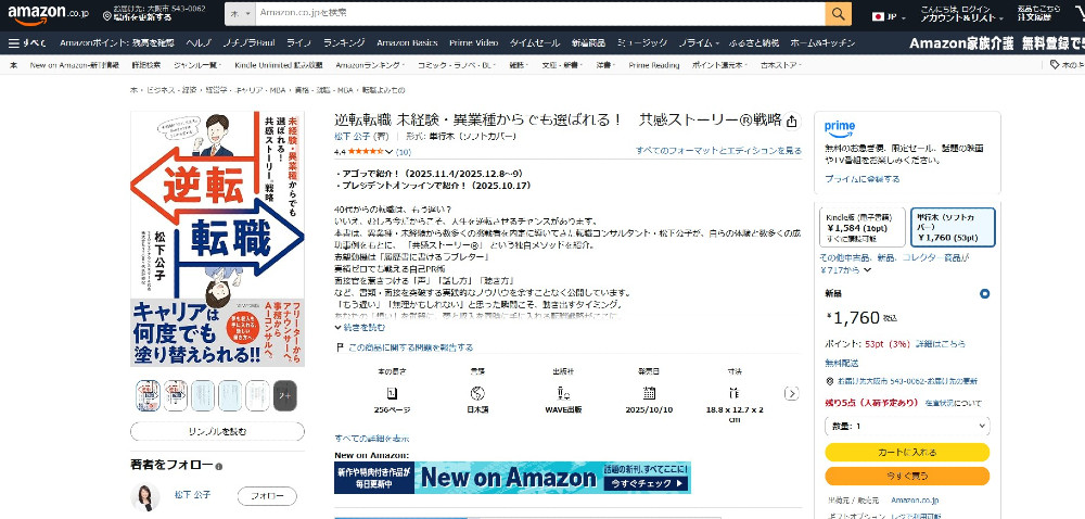 逆転転職